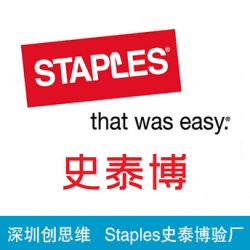 祝洛陽協美家具有限公司通過史泰博Staples SE反恐體系認證