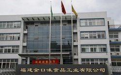 祝賀福建金口味食品工業有限公司2022年快速通過SGS-SEDEX-4P驗廠