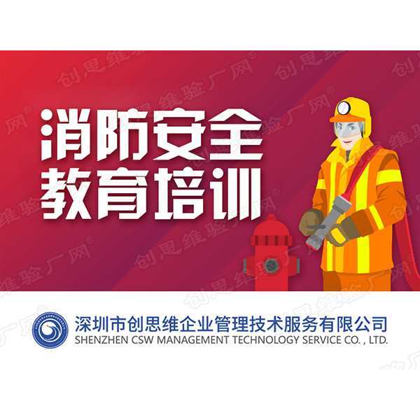 消防安全教育培訓(xùn)