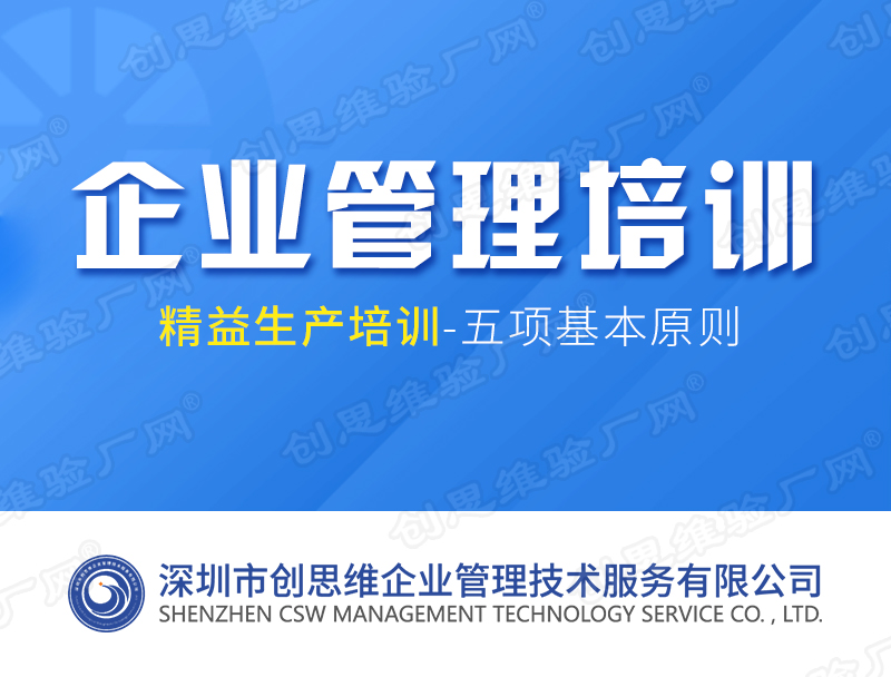 精益生產(chǎn)管理